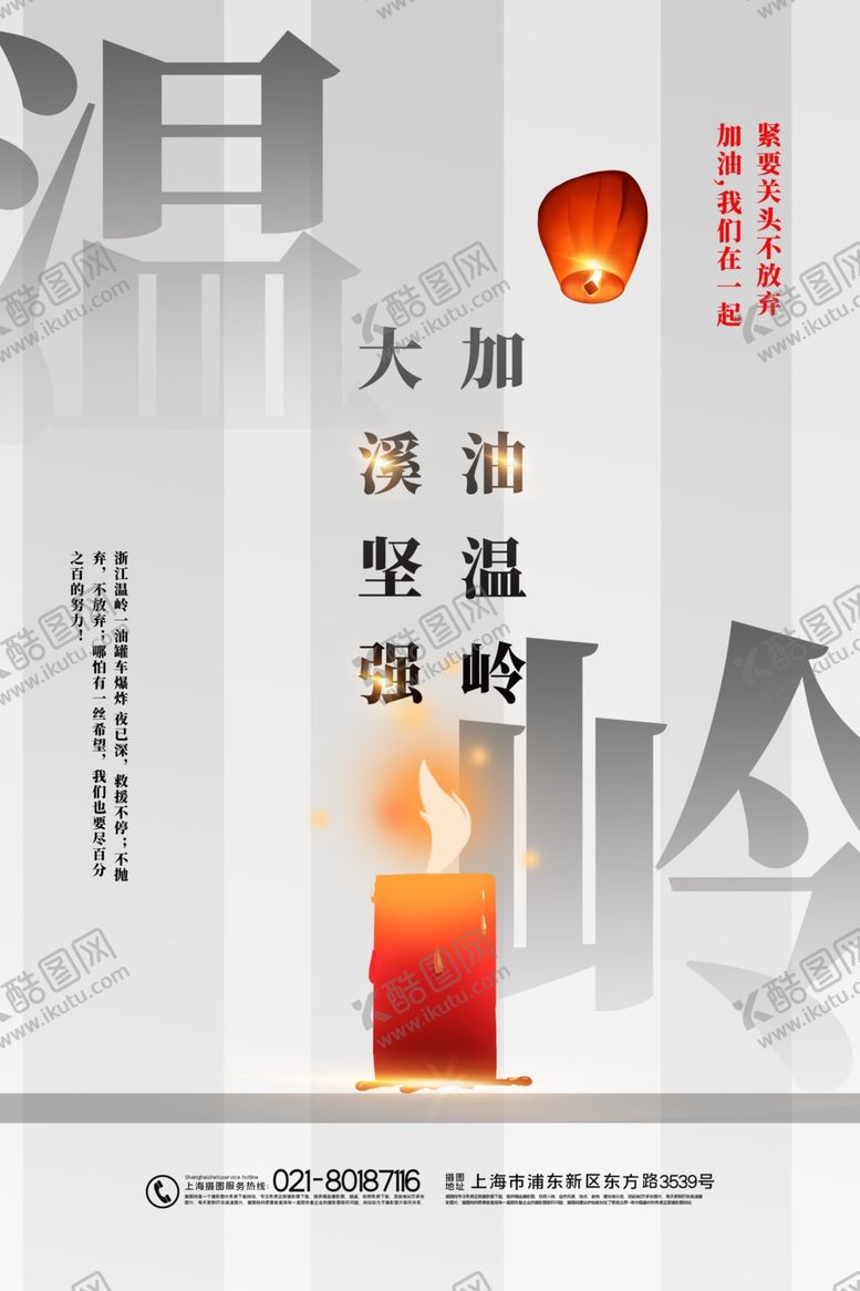 编号：31923707010043142250【酷图网】源文件下载-加油温岭