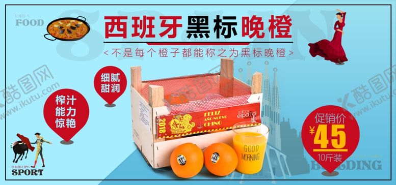 编号：91518807070534394147【酷图网】源文件下载-西班牙黑标晚橙