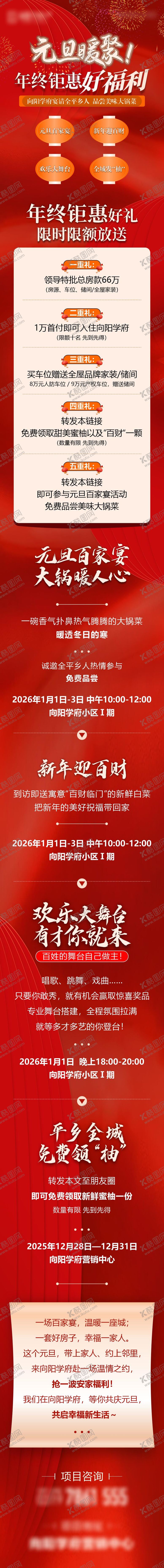 编号：23688612300855274054【酷图网】源文件下载-元旦活动长图