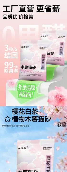 木薯猫砂详情页