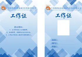 工作证设计设计素材