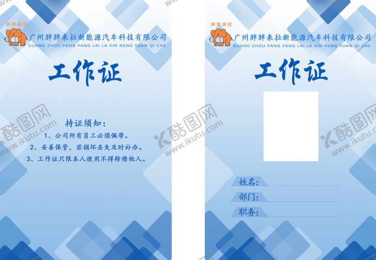 编号：55142510200223151655【酷图网】源文件下载-工作证设计设计素材