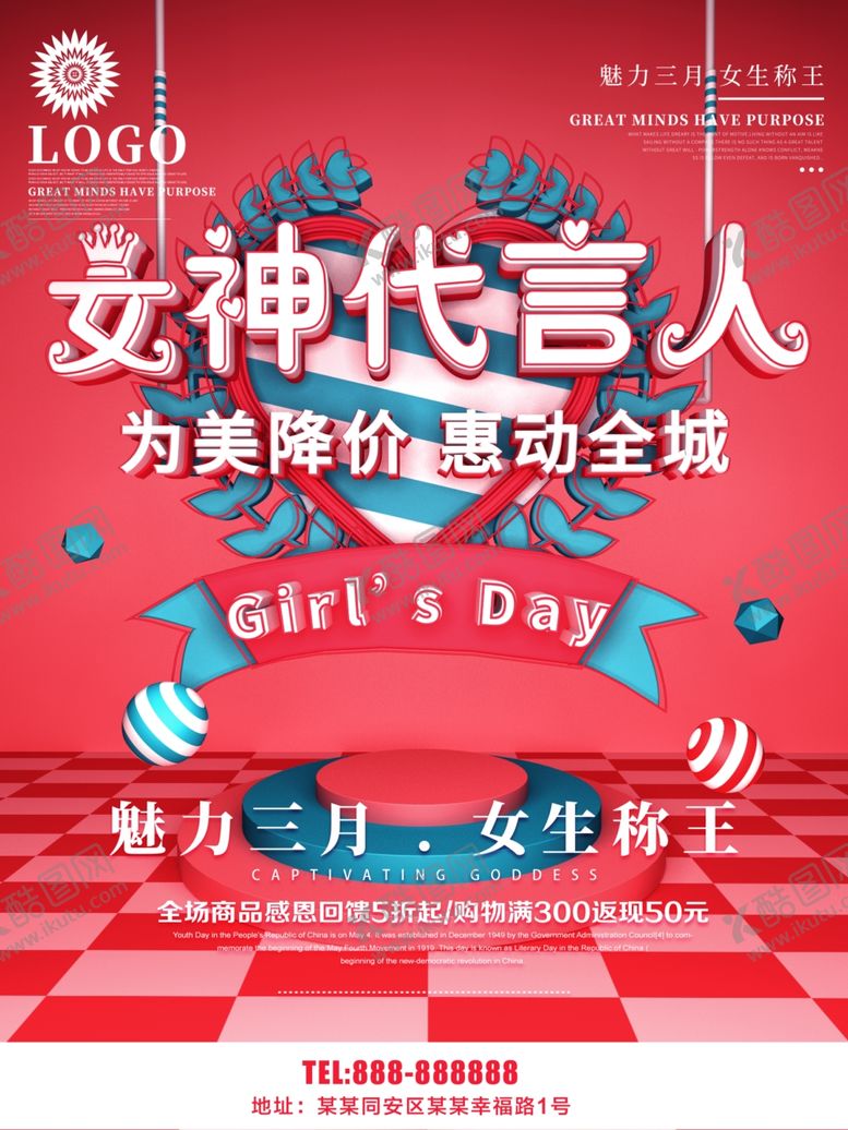 编号：21933505131146365286【酷图网】源文件下载-女神节