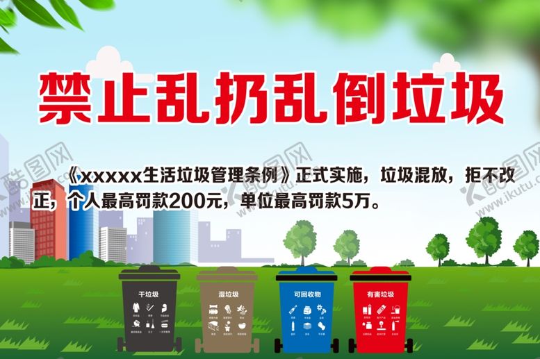 编号：81837511291811343111【酷图网】源文件下载-垃圾分类
