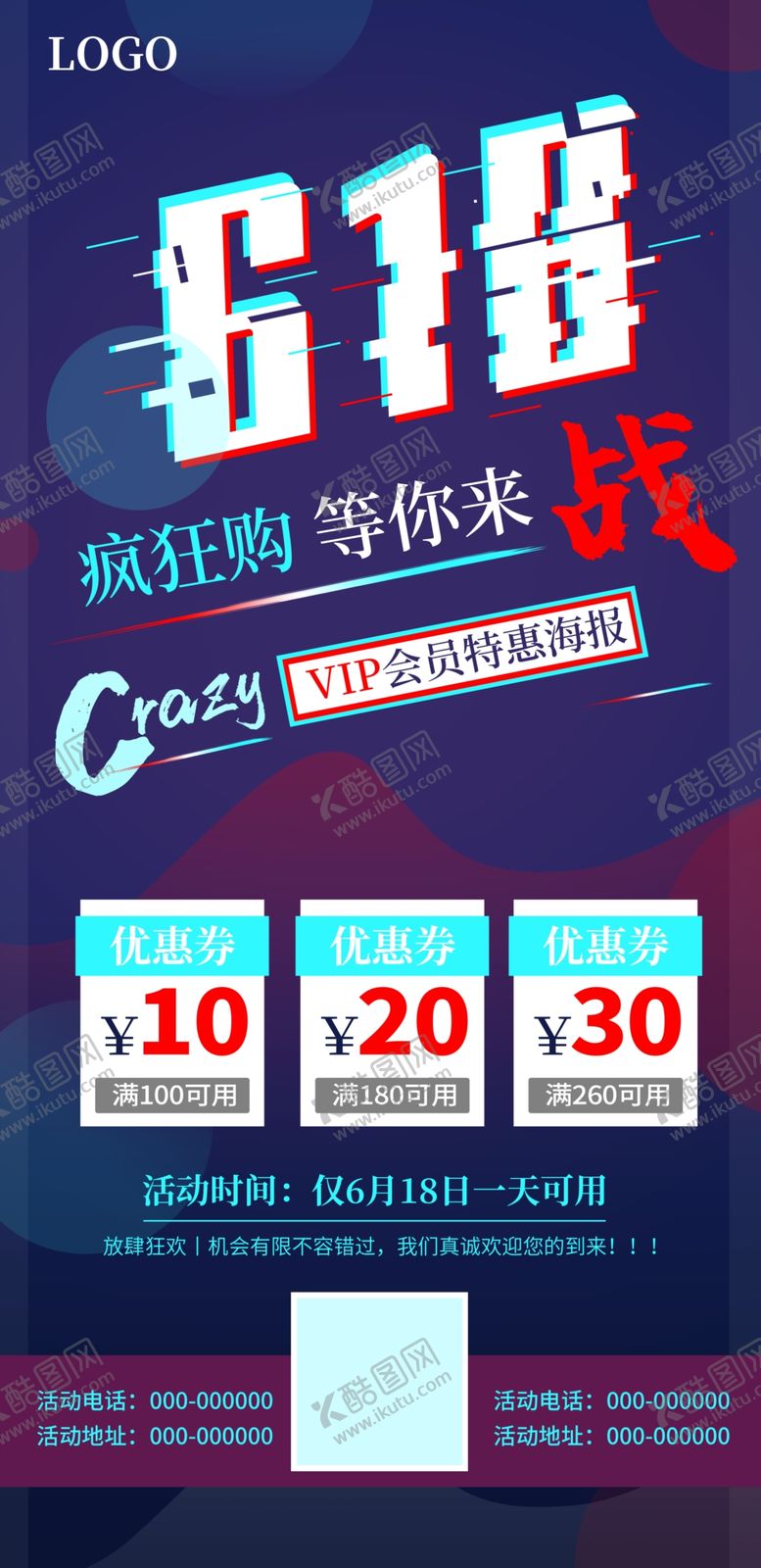 编号：94662610170932566299【酷图网】源文件下载-618年中促销