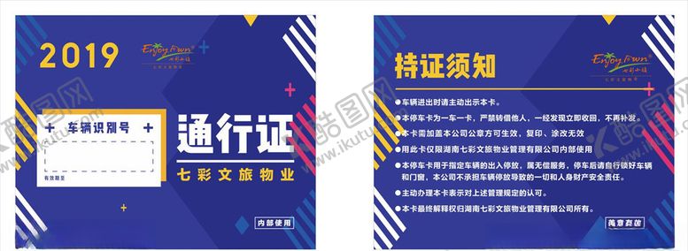 编号：29757305151923575905【酷图网】源文件下载-停车卡