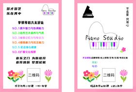 钢琴DM单页