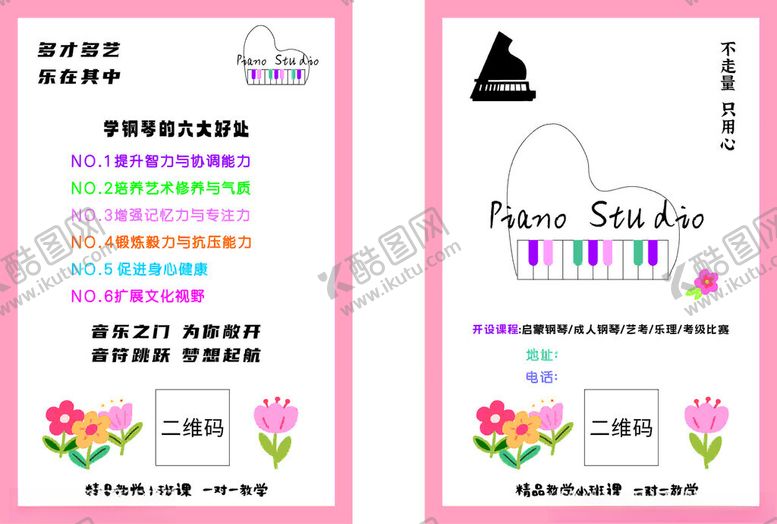 编号：50864611212134462634【酷图网】源文件下载-钢琴DM单页