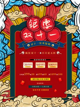 双十一促销预售海报活动展板活动