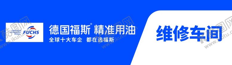编号：76543001122225545314【酷图网】源文件下载-德国福斯精准用油