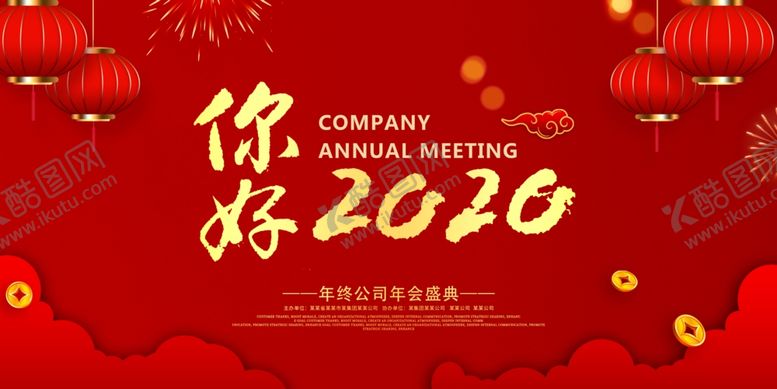 编号：81585510220430324889【酷图网】源文件下载-年会背景