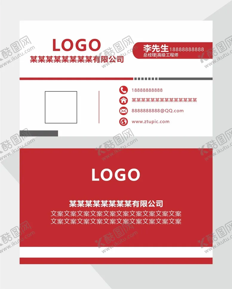编号：28788701270120413517【酷图网】源文件下载-红色商务名片