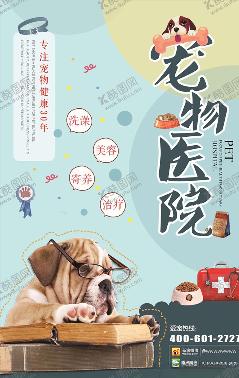 编号：78973805152326099696【酷图网】源文件下载-宠物海报