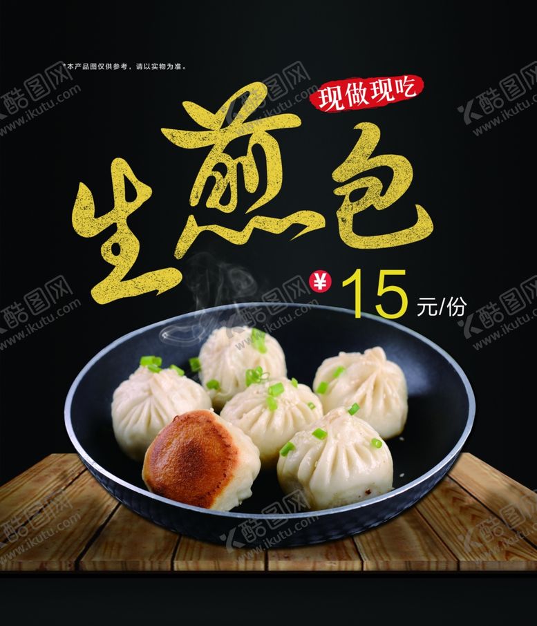 编号：64814207011248558336【酷图网】源文件下载-包子海报