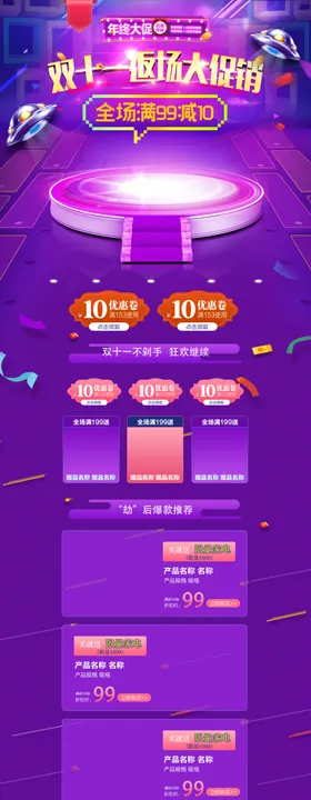 双十一返场大促销