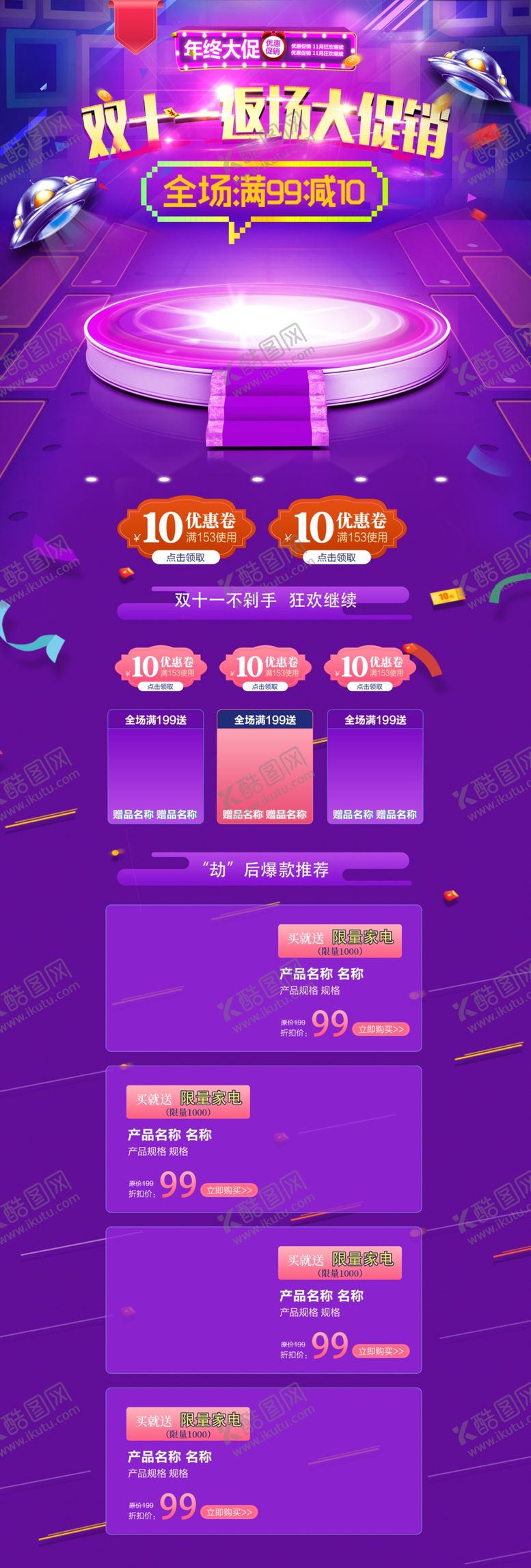 编号：88529305030533054925【酷图网】源文件下载-双十一返场大促销