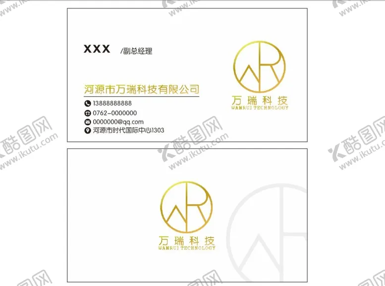 编号：20897702040234528858【酷图网】源文件下载-万瑞科技 名片