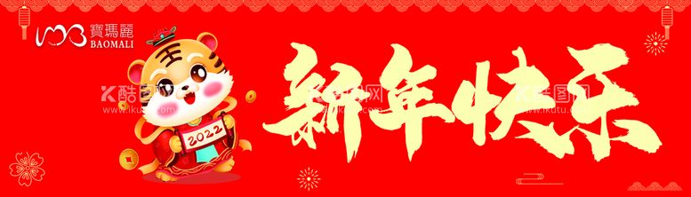 编号：92105111142022341260【酷图网】源文件下载- 新年快乐