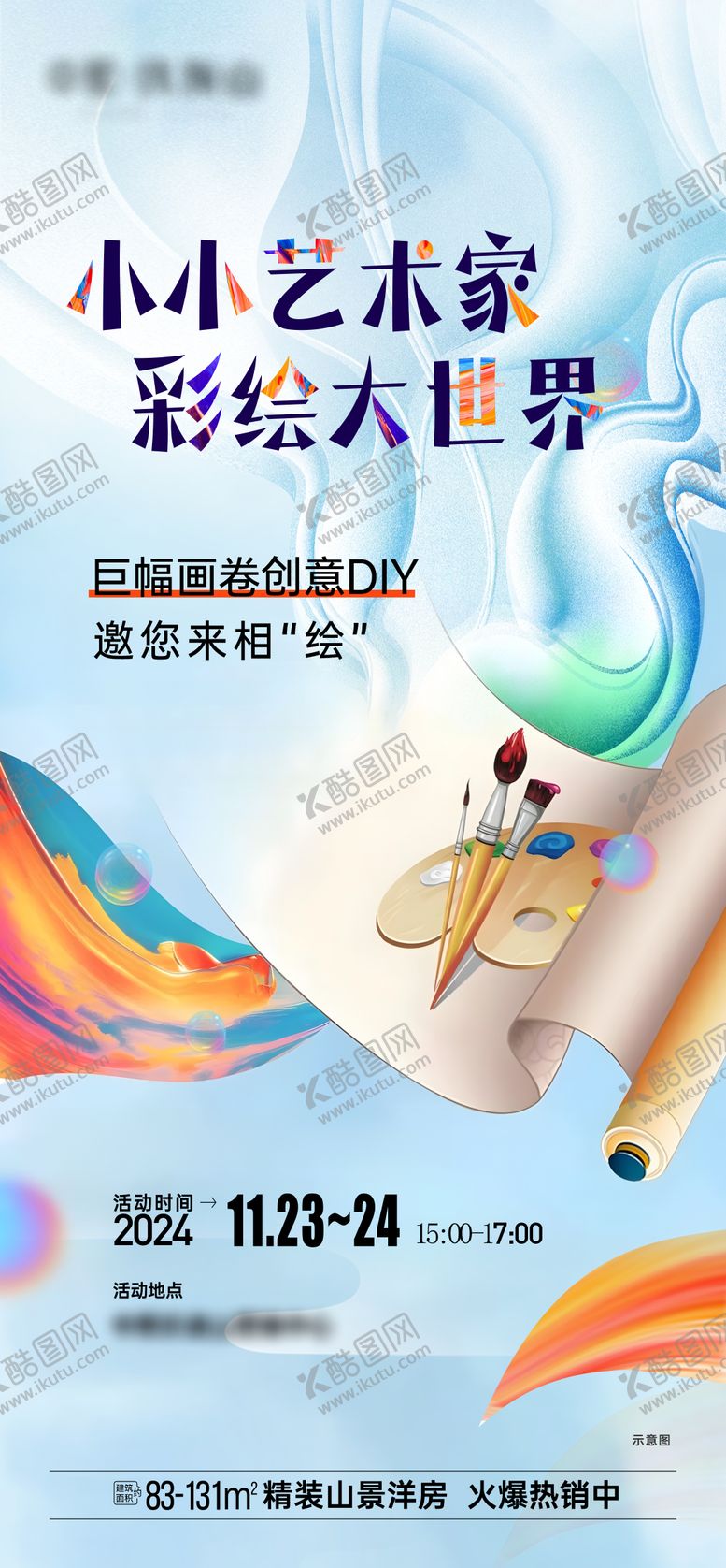 编号：46893709250248126742【酷图网】源文件下载-地产巨幅画卷绘画活动海报