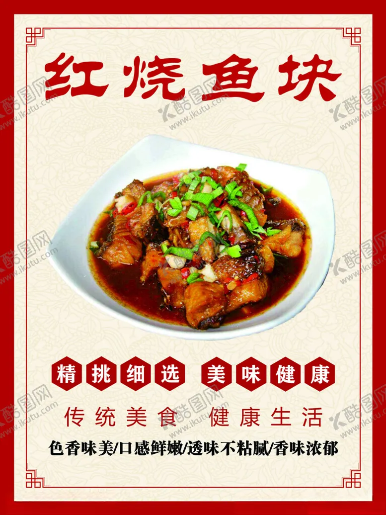 编号：18900501201827402217【酷图网】源文件下载-红烧鱼块