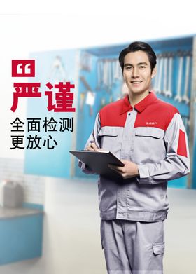 东风日产售后服务海报