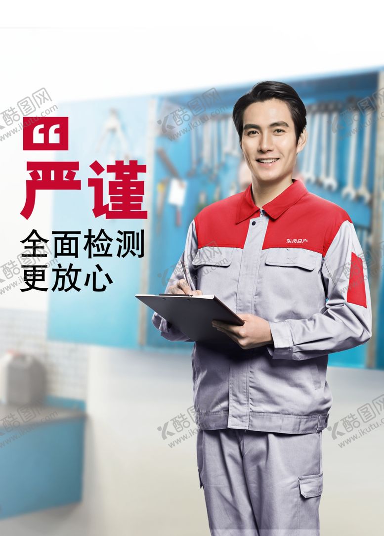编号：87285507040220162822【酷图网】源文件下载-东风日产售后服务海报