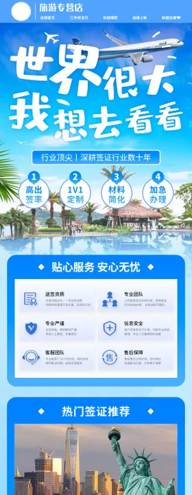 旅游签证首页