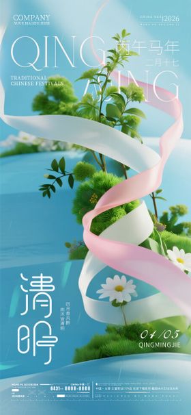 清明节酒吧夜店ktv海报