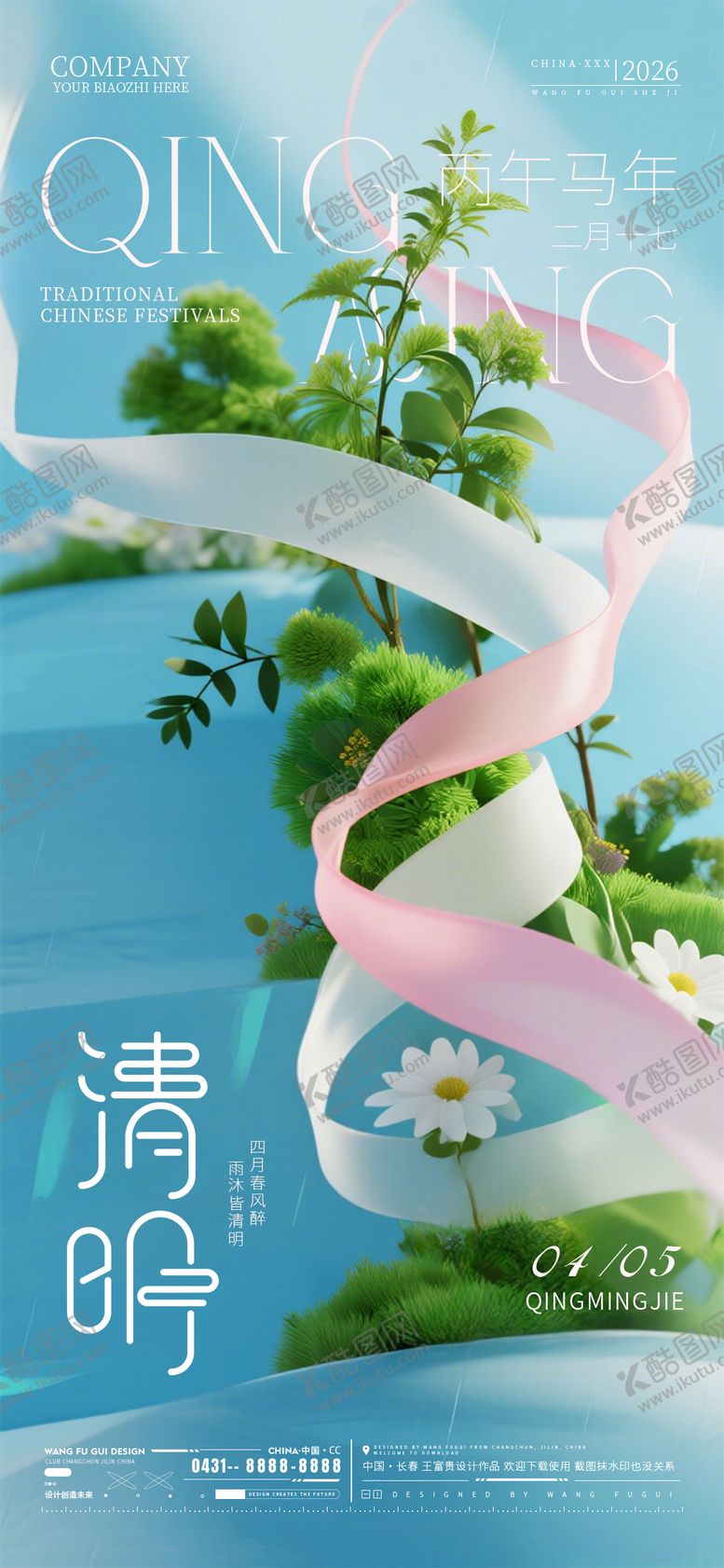 编号：23565804020210463432【酷图网】源文件下载-清明节酒吧夜店ktv海报