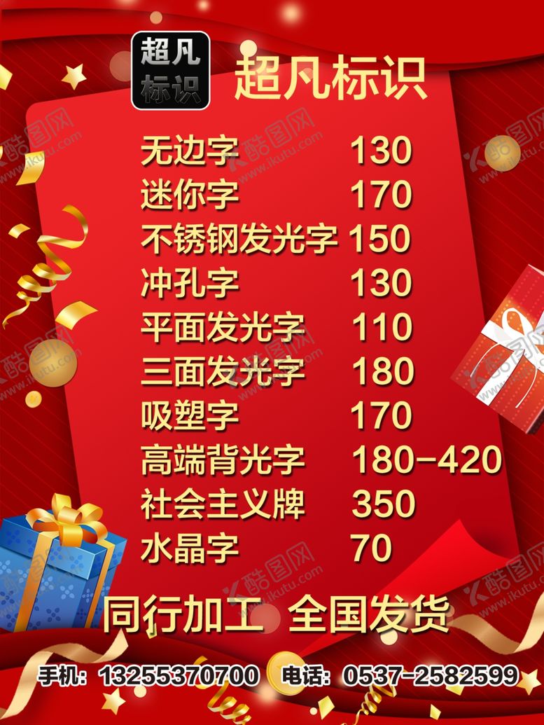 编号：63191710071555482690【酷图网】源文件下载-台卡价格价格表传单宣传