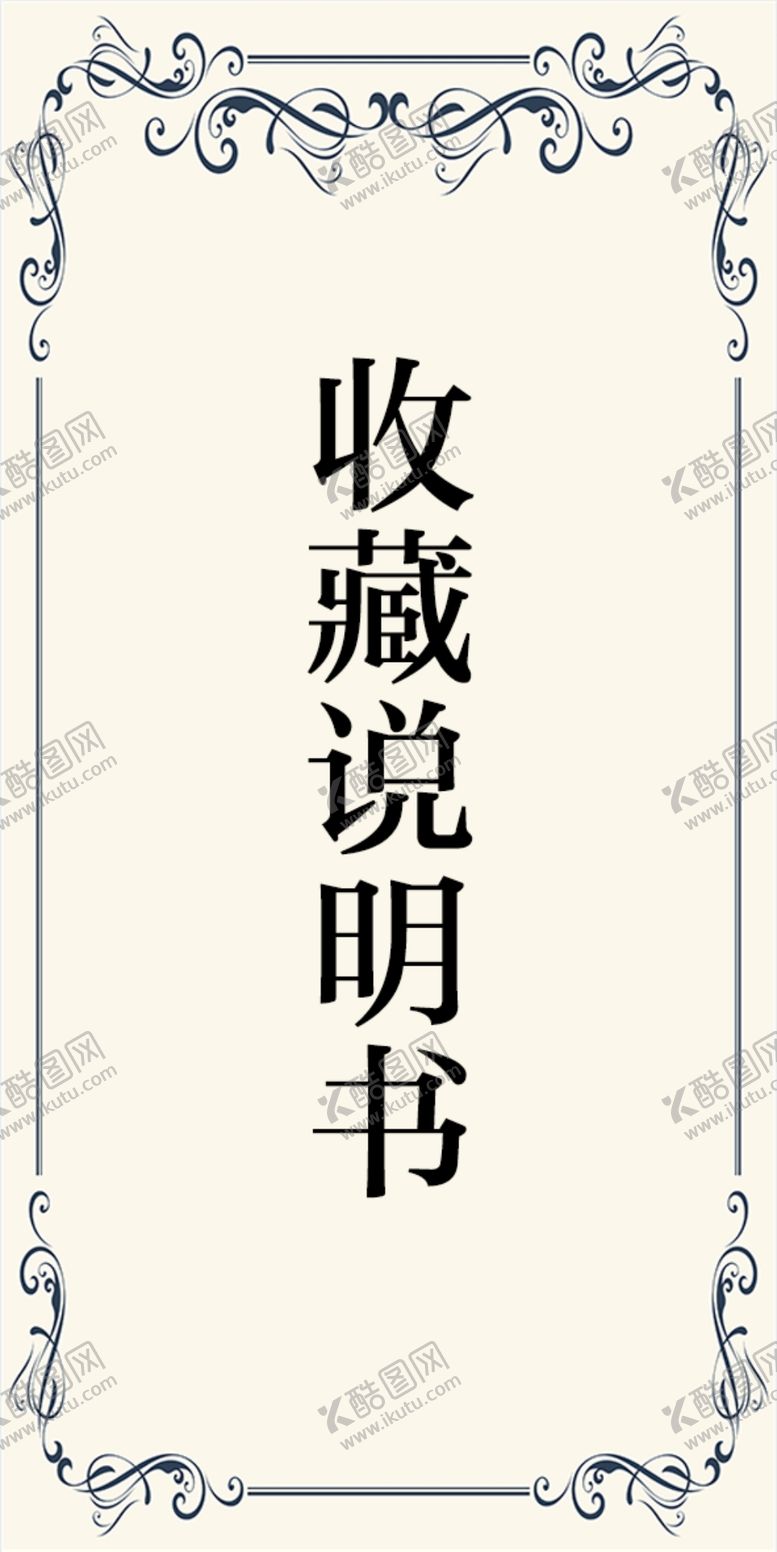 编号：53087001140430053690【酷图网】源文件下载-收藏说明书