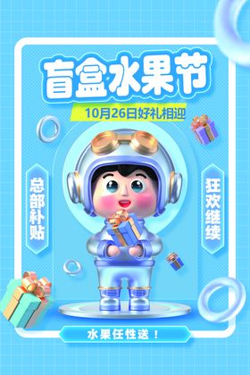 盲盒水果节主题插画