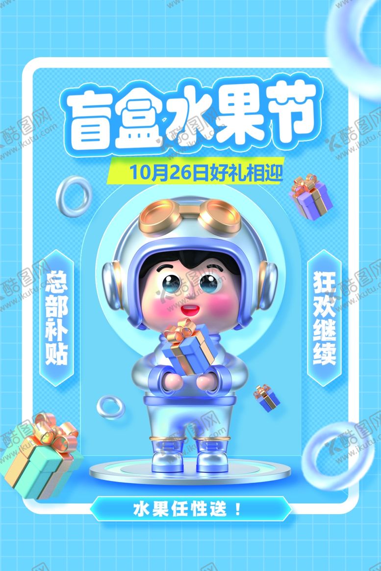 编号：49416704061656548880【酷图网】源文件下载-盲盒水果节主题插画