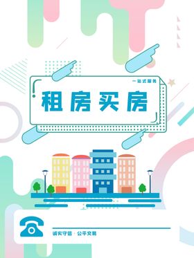 房屋租赁