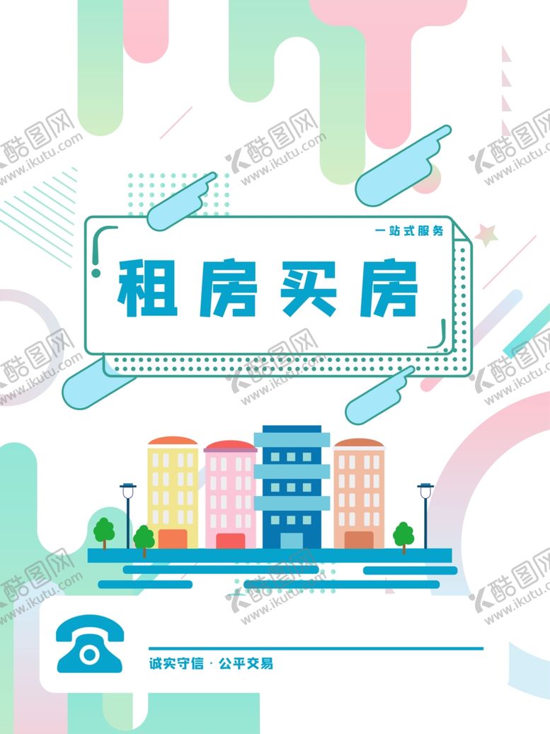 编号：30098810110301219259【酷图网】源文件下载-房屋租赁