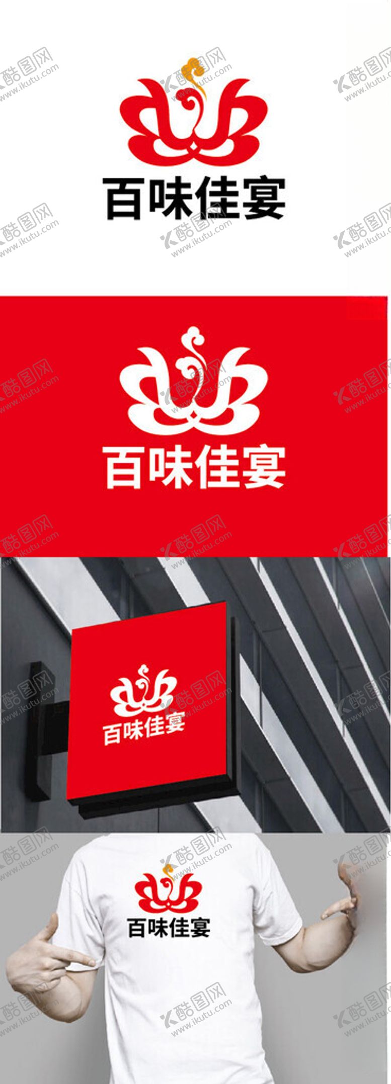 编号：85889701280218439490【酷图网】源文件下载-餐饮标识设计