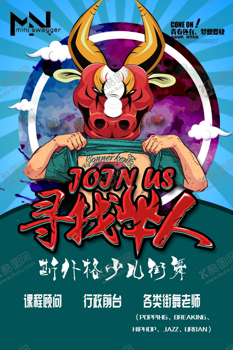 编号：14061905051732095971【酷图网】源文件下载-招聘海报