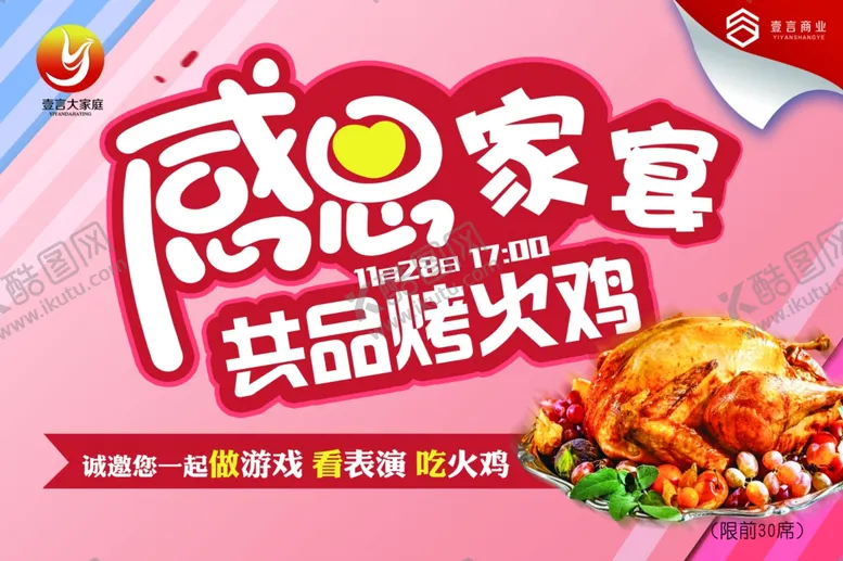 编号：89830805051414177301【酷图网】源文件下载-气氛感恩节火鸡