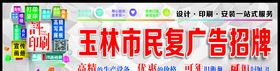 玉林市民复广告