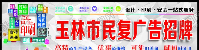 编号：53427710311125193273【酷图网】源文件下载-玉林市民复广告