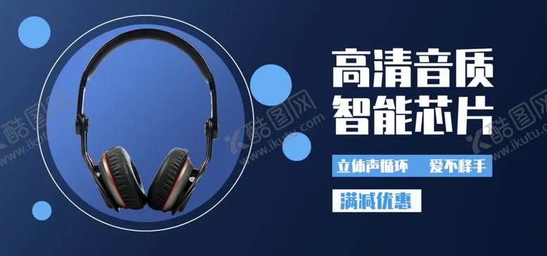 编号：29475505060215016942【酷图网】源文件下载-高清音质耳机