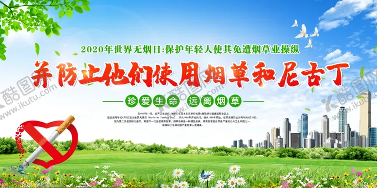 编号：19228607010454339718【酷图网】源文件下载-戒烟公益宣传展板素材