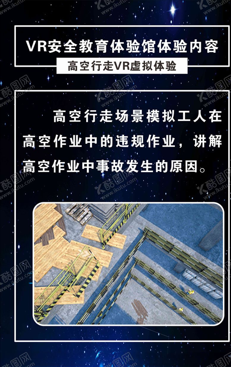 编号：28208905011811378796【酷图网】源文件下载-VR安全体验馆