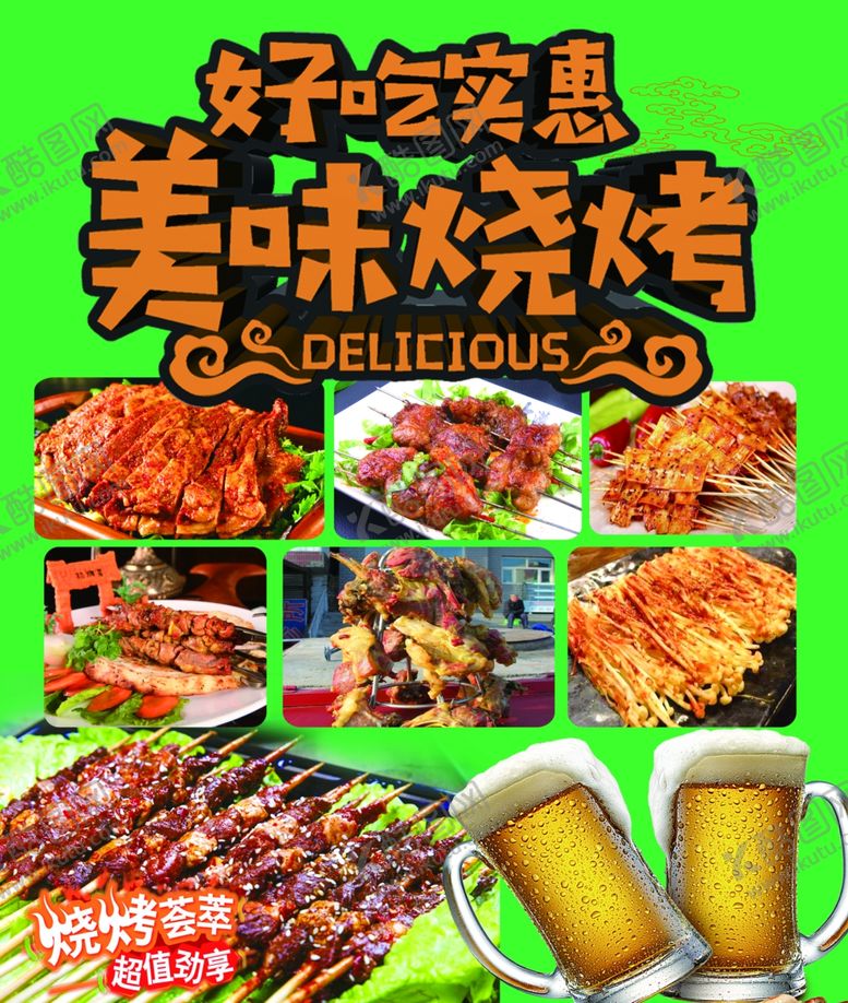 编号：30078510261510391199【酷图网】源文件下载-菜单海报