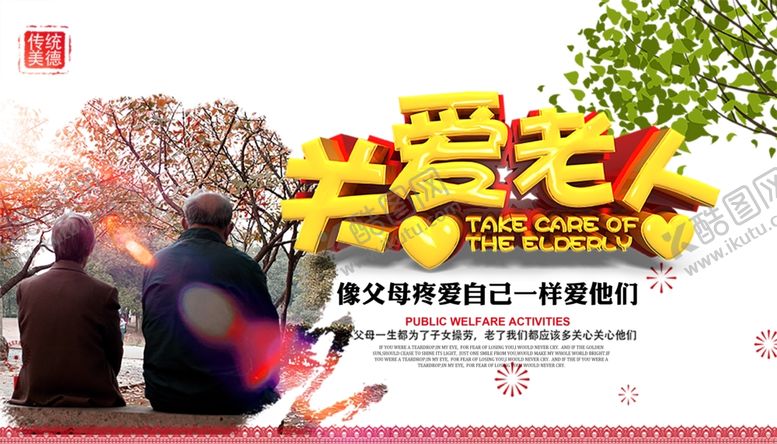 编号：37048007090231154705【酷图网】源文件下载-关爱老人