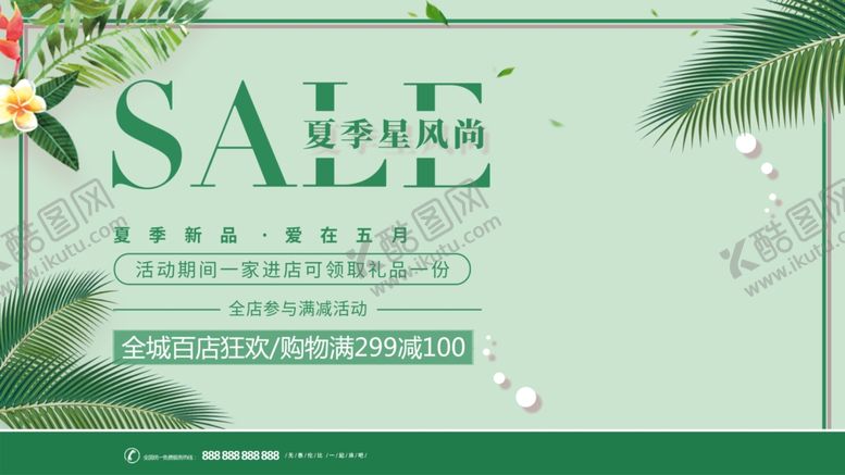 编号：24880210271930214118【酷图网】源文件下载-夏季新品