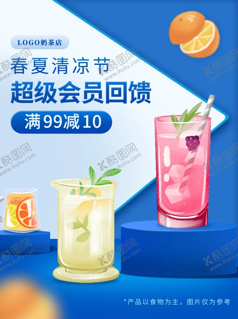 编号：17981602242228157433【酷图网】源文件下载-奶茶