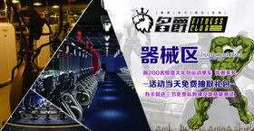器械区围挡