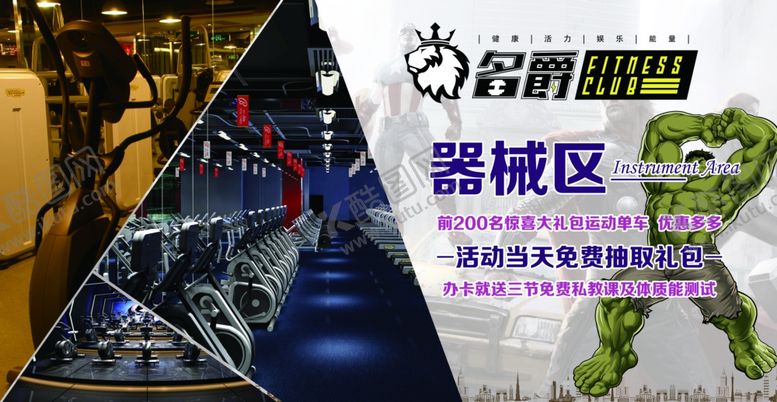 编号：57989706180523169530【酷图网】源文件下载-器械区围挡