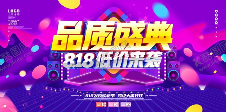 编号：18893207011228512554【酷图网】源文件下载-818展板